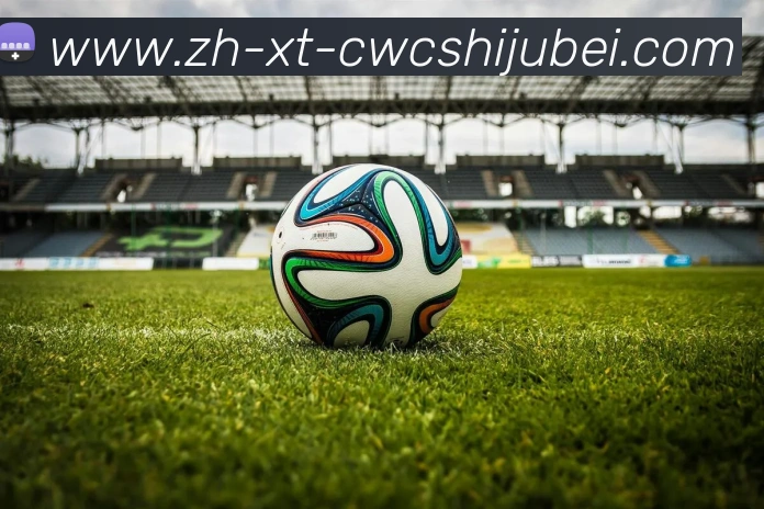 世界杯买球APP 高清赛事图