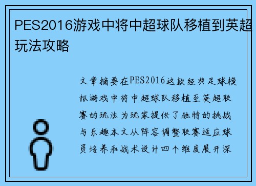 PES2016游戏中将中超球队移植到英超玩法攻略