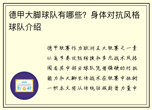 德甲大脚球队有哪些？身体对抗风格球队介绍