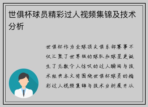 世俱杯球员精彩过人视频集锦及技术分析
