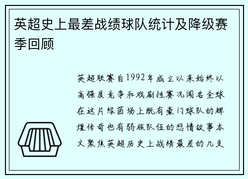 英超史上最差战绩球队统计及降级赛季回顾