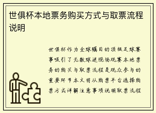 世俱杯本地票务购买方式与取票流程说明